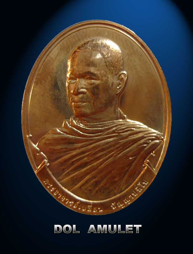 เหรียญหลวงพ่อพระอาจารย์เปลี่ยนรุ่น2