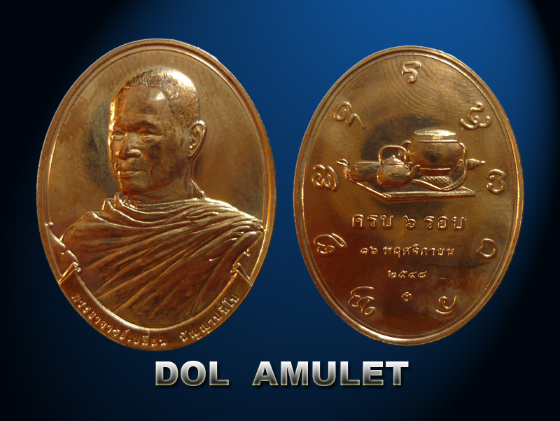 เหรียญหลวงพ่อพระอาจารย์เปลี่ยนรุ่น2