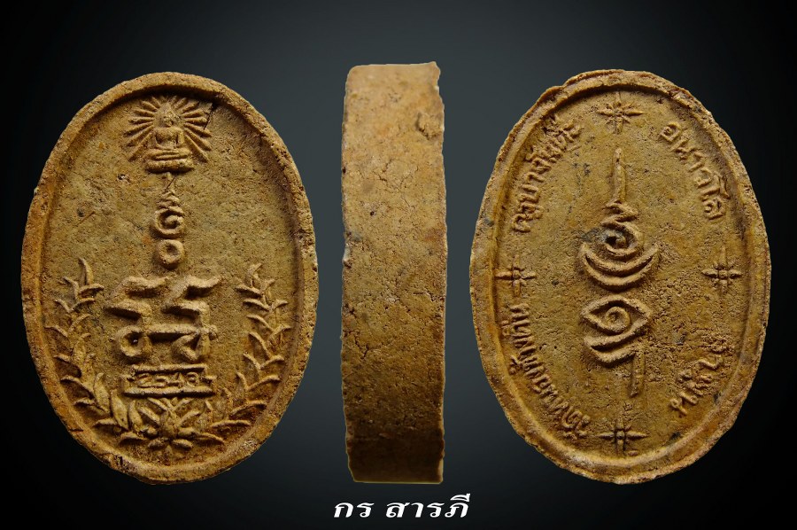 พระผงยันต์ครอบจักรวาลครูบาจันต๊ะ(แดงหนา)