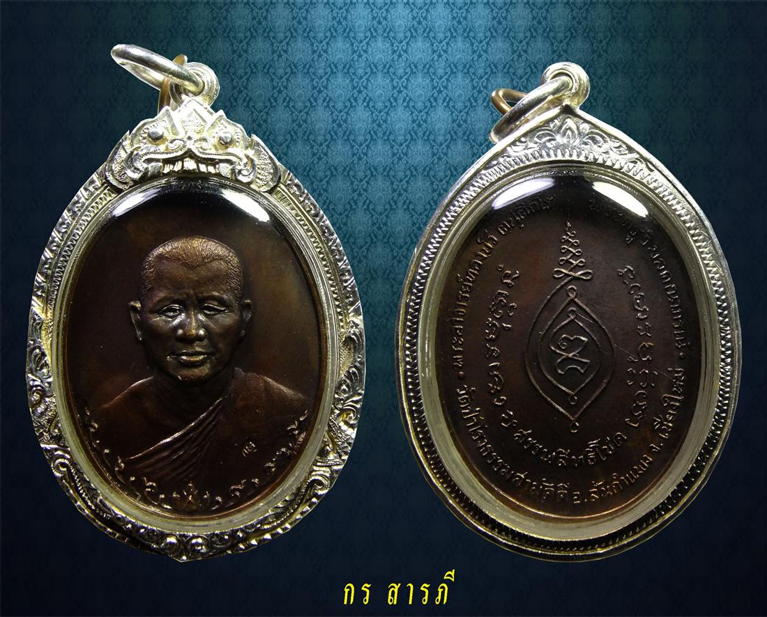 เหรียญหลวงปู่ทองบัว รุ่นแรก ปี17(เคาะเดียว)