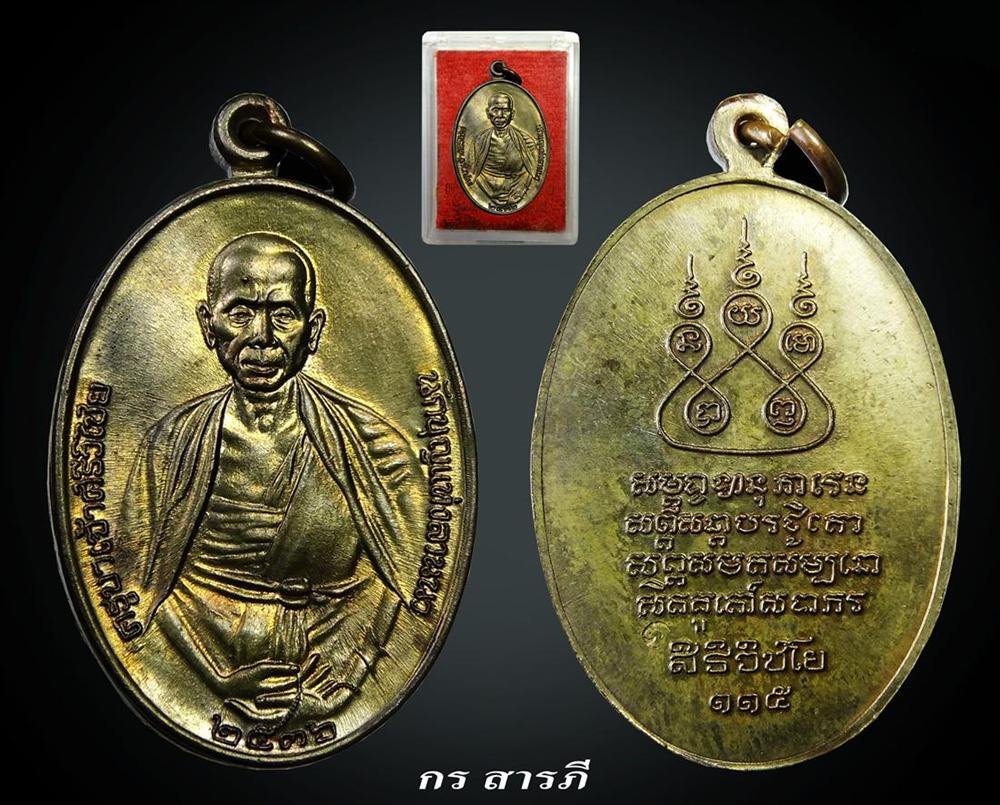 ครูบาศรีวิชัยปี 36 นวะ สวยเดิมแก่ทอง พร้อมกล่อง