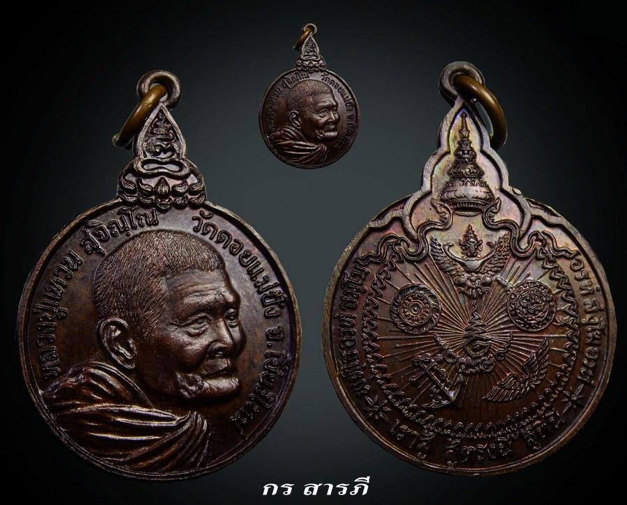เหรียญหลวงปู่แหวนรุ่นเราสู้ ปี20(นิยม)ราคา 1,550 พร้อมส่ง