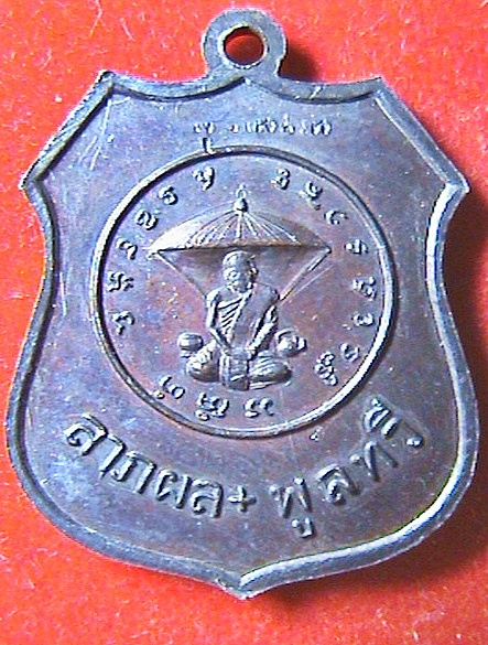 พระพุทธโสทรหลวงปู่แหวน ปี 2517 