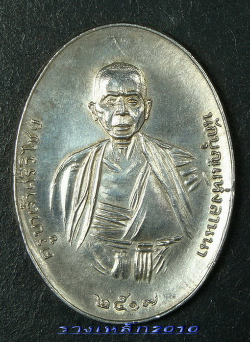 ครูบาศรีวิไชย ปี 17 เนื้อเงิน