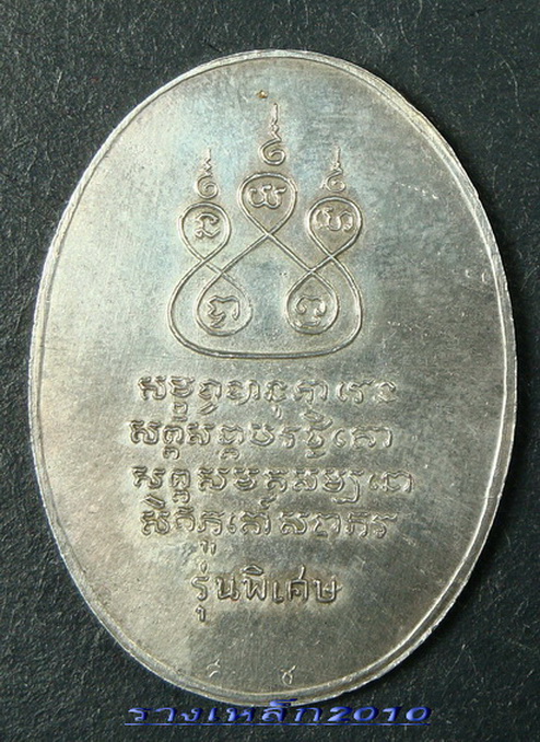 ครูบาศรีวิไชย ปี 17 เนื้อเงิน