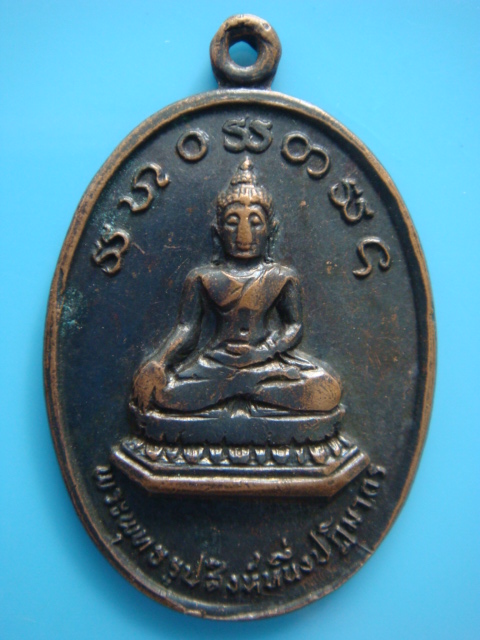 เหรียญพระสิงห์หนึง วัดร่องแมด ปี ๑๗ (เคาะเดียว 550.-)