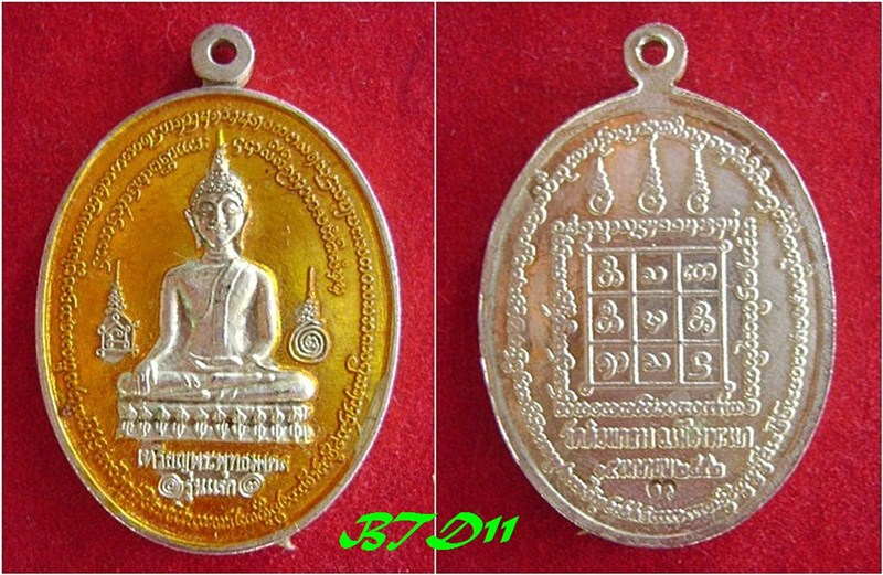 เหรียญพระพุทธมงคล๓