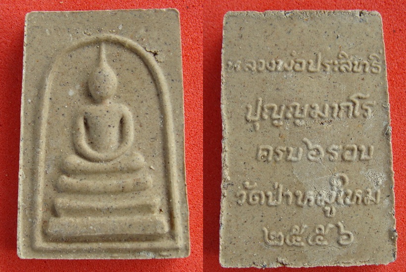 ร่วมทำบุญทอดผ้าป่าสร้างห้องน้ำวัดแม่เตาไหครับ