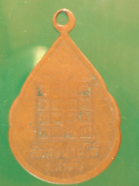 เหรียญคูรบานันตา  ทุ่งม่านใต้