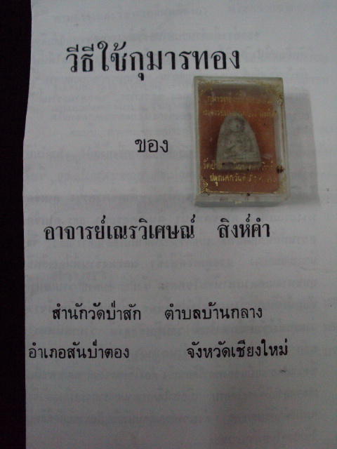 วันนี้มีมาโชว์อีกองค์ครับ