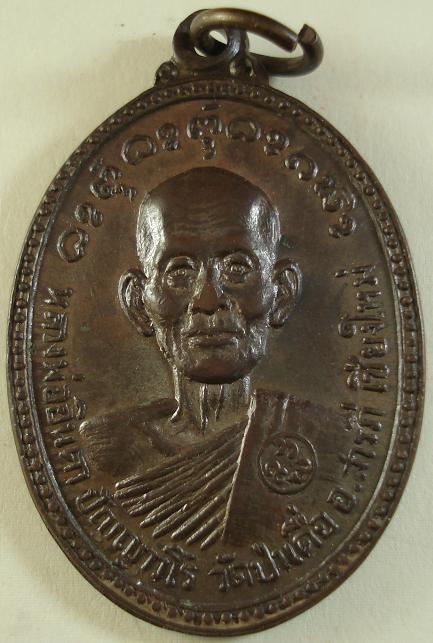 เหรียญรุ่นแรกครูบาอินตา วัดป่าเดื่อปี19