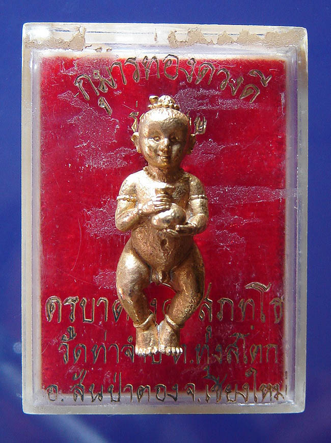 ๙๙๙ ลูกศิษย์ครูบาเจ้าดวงดี ตัวจริงเสียงจริง ๙๙๙