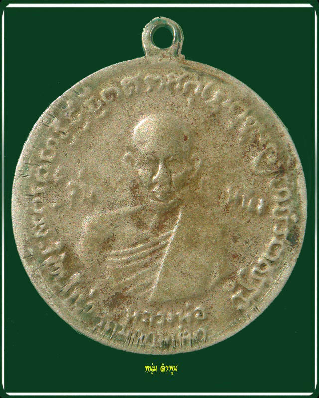 เหรียญกรมหลวงชุมพร รุ่นหนึ่ง ร.ศ.129 หลวงปู่ศุข