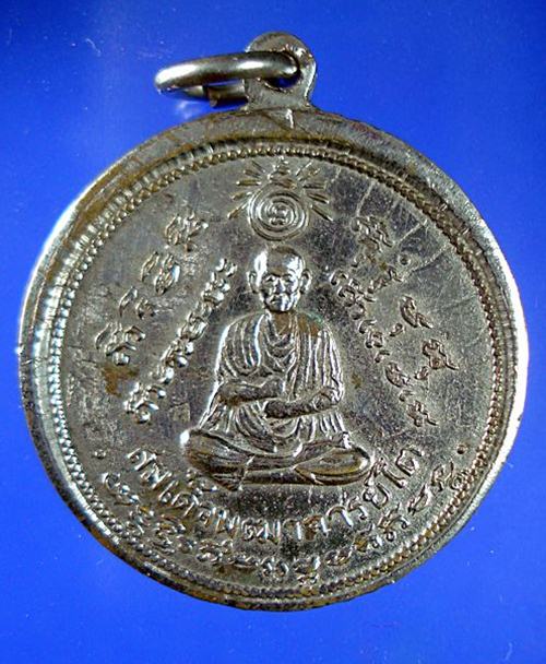 เหรียญหลวงพ่อทวด หลังสมเด็จโตฯ พิมพ์กลาง วัดประสาทบุญญาวาส เนื้อกะไหล่เงิน ปี 2505-2506