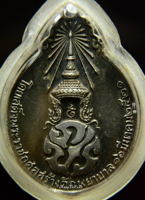 เหรียญหลวงปู่แหวน ภปร.ใหญ่ เนื้อเงิน ปี 2521 