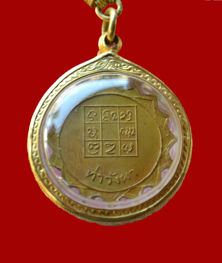 เหรียญหลวงพ่อวัดดอนตัน รุ่นแรกปี ๒๕๑๔