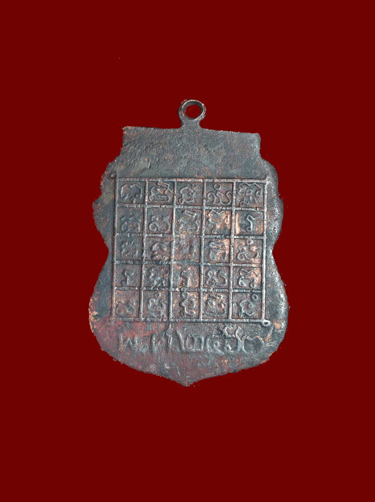 เหรียญพระศรีอริย ปี ๒๔๖๗