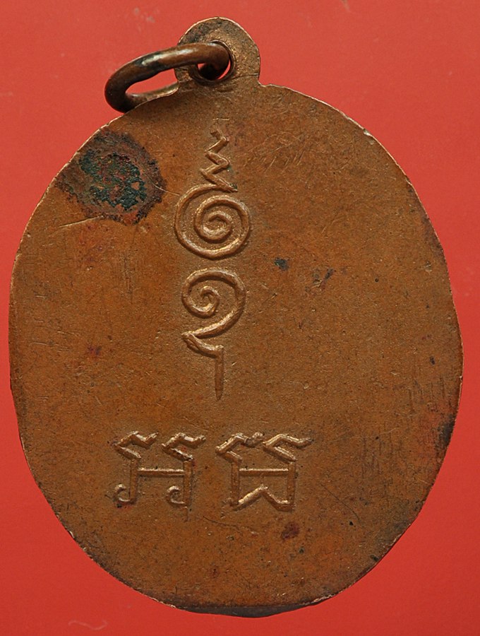 เหรียญพระพุทธหลวงปู่ทิม เนื้อทองแดง รุ่นแรก สุโขทัย