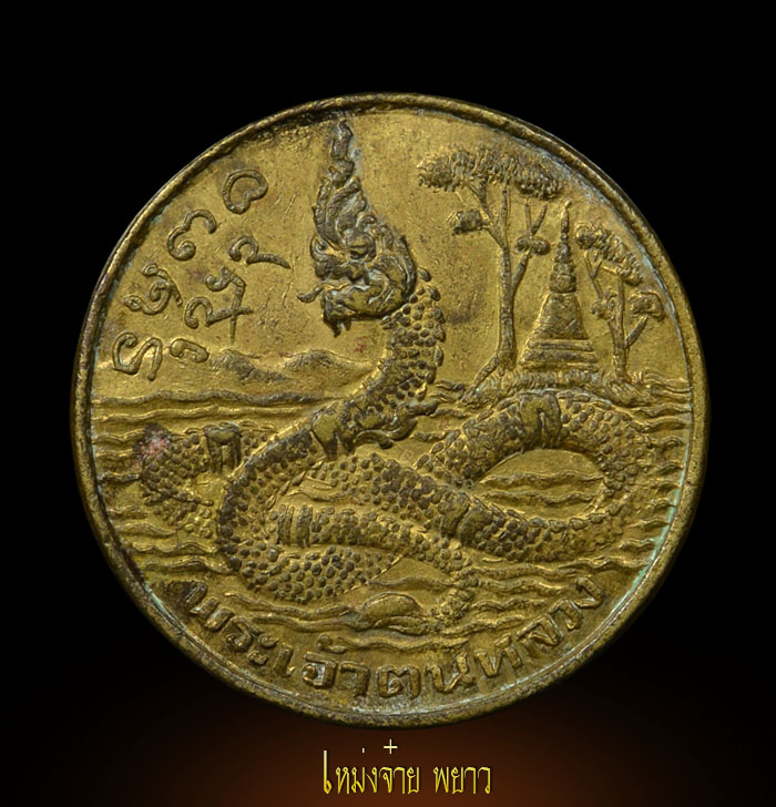 เหรียญพระเจ้าตนหลวงครึ่งองค์ ปี2512