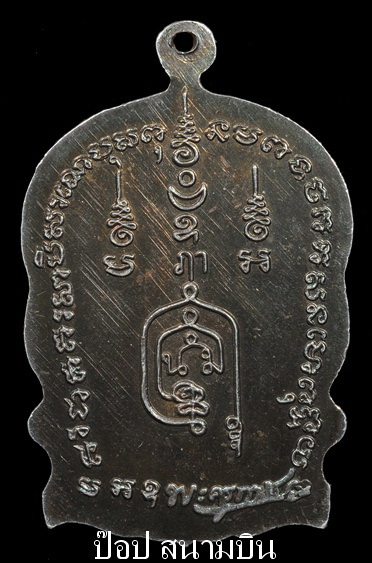 เหรียญนั่งพานพระครูกาชาด(บุญทอง) วัดดอนศาลา ปี2537 (เนื้อเงิน)