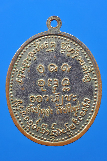 เหรียญ ครูบาดวงดี วัดท่าจำปี ห่มคลุม เนื้อทองแดงกะไหล่เงิน(นิเกิ้ล)