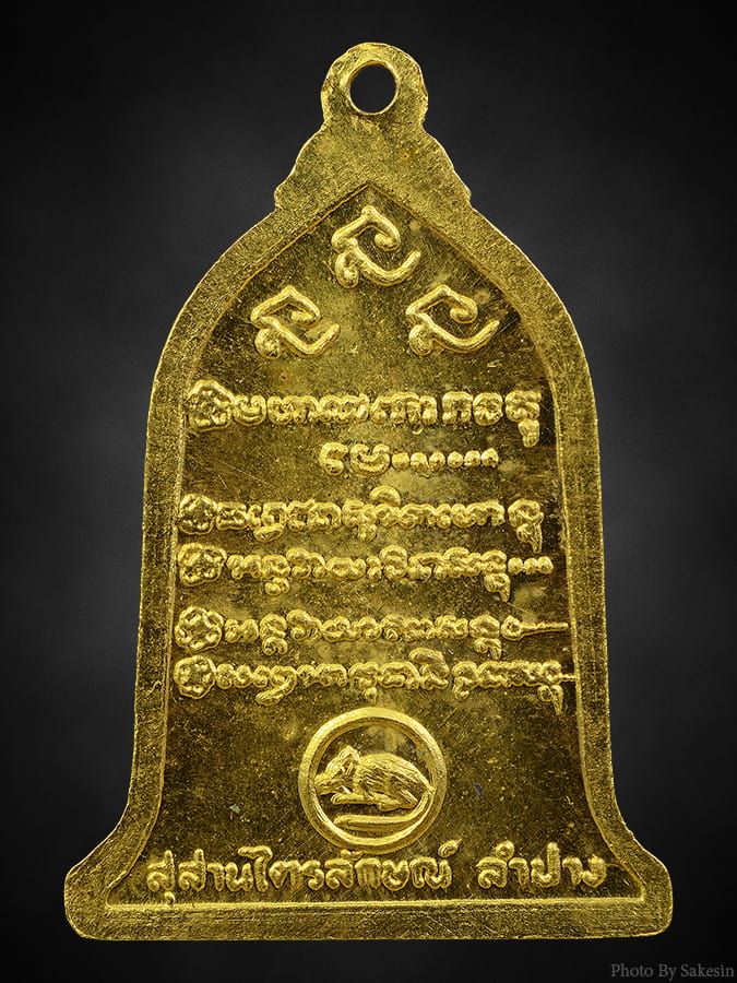 หรียญระฆังหลวงพ่อเกษม เขมโก ปี2531 เนื้อทองคำ ฉลองวันเกิดหลวงพ่อเกษม 