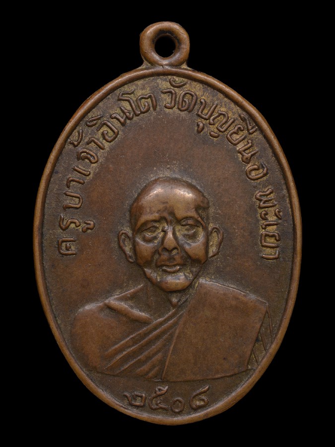 เหรียญ ครูบาอินโต รุ่นแรก 2508