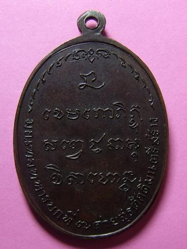 มทบ 7  ปี 18  เนื้อทองแดง