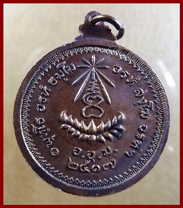 เหรียญ กลมใหญ่ ปี 2517 เนื้อทองแดง รุ่น อ.อ.ม. สวยเดิมครับ ราคาเบาๆ