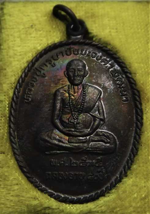 ครูบาวงศ์ วัดพระบาทห้วยต้ม ปี2535