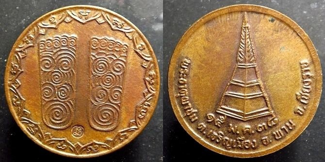 เหรียญพระพุทธบาทพระธาตุเชิงชุมเชียงราย