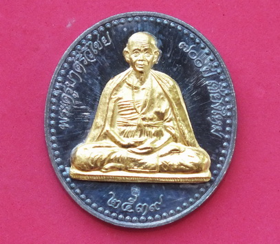 เงินไหลกอง  ทองไหลมา  เหรียญครูบาปี 39