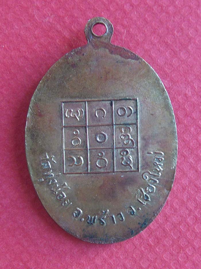 เหรียญรุ่นแรก (4)