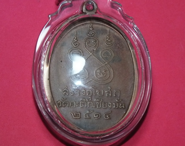 หลวงพ่อเกษม หน้าเณร ปี14