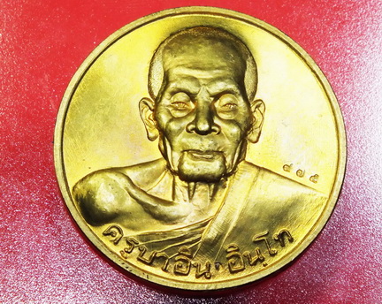 เหรียญบาตรน้ำมนต์ รุนไชยะเบรชร (พญาวัน)