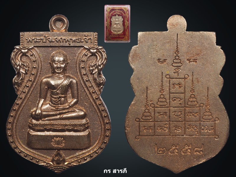 เหรียญหล่อพระปัจเจกพุทธเจ้าครูบากฤษดา วัดสันพระเจ้าแดง  รุ่นเจริญลาภ ปี2558