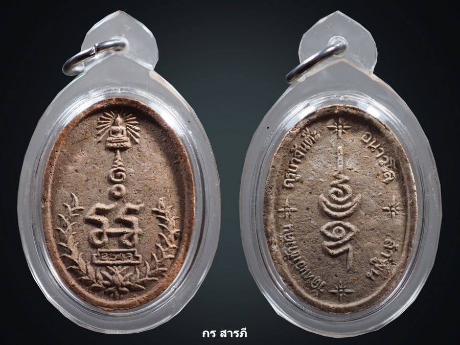 พระผงยันต์เกศาครูบาจันต๊ะ วัดหนองช้างคืน