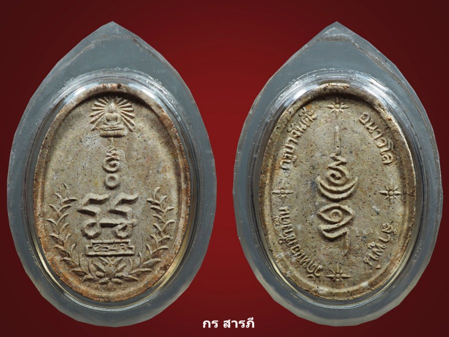 พระผงยันต์เกศาครูบาจันต๊ะ วัดหนองช้างคืน