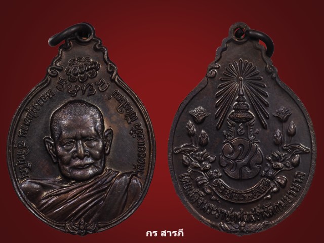 หลวงปู่แหวน ภปร.ปี2521 วัดดอยแม่ปั๋ง(เคาะเดียว350)