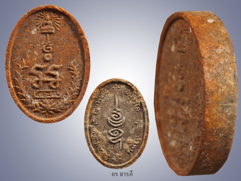 พระผงยันต์เกศาครูบาจันต๊ะ วัดหนองช้างคืน