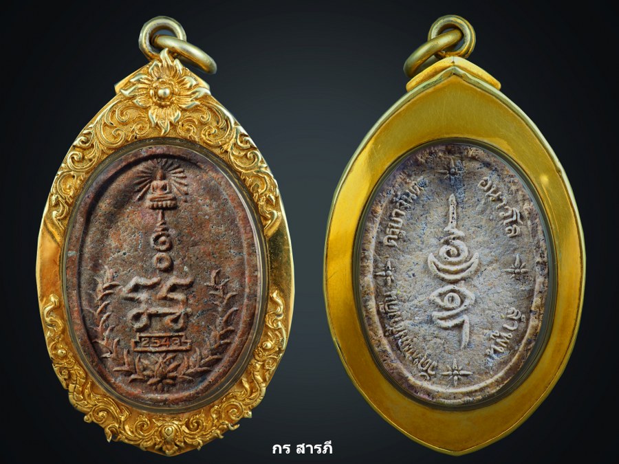 พระผงยันต์เกศาครูบาจันต๊ะ วัดหนองช้างคืน