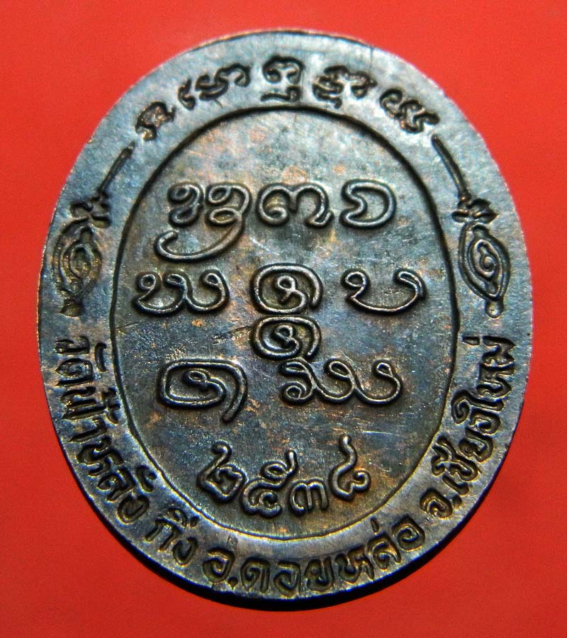 เหรียญครูบาอิน โป๊กเดียวครับ