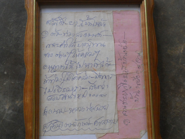 ลายมือหลวงพ่อ