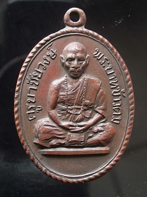 ครูบาวงศ์"ข้าวตม"ดีก่อครับ ???