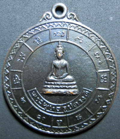 เหรียญพระพุทธรูปดวงดี รุ่นแรก 2515