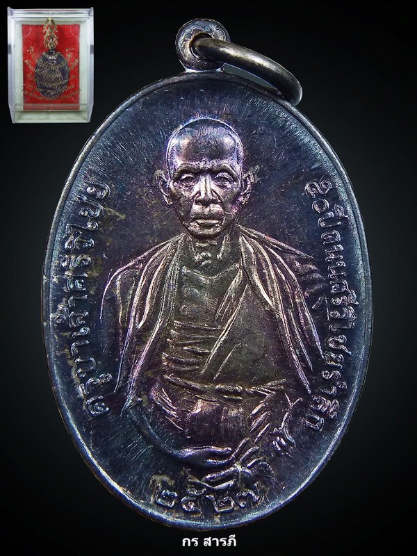 เหรียญครูบาศรีวิชัย ปี 2527 (เนื้อเงิน)