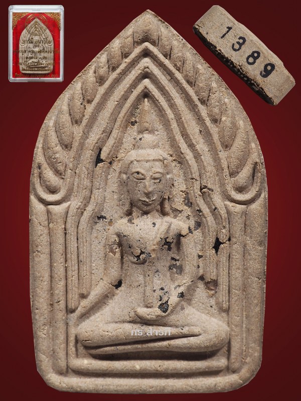 ขุนแผนครูบาจันต๊ะ รุ่น บารมี อนาวิโล2