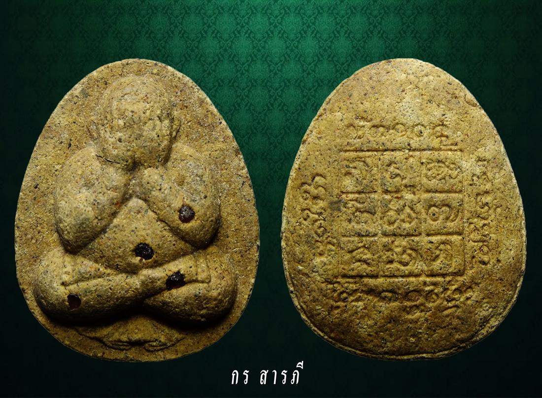 พระปิดตาครูบาจันต๊ะรุ่น2