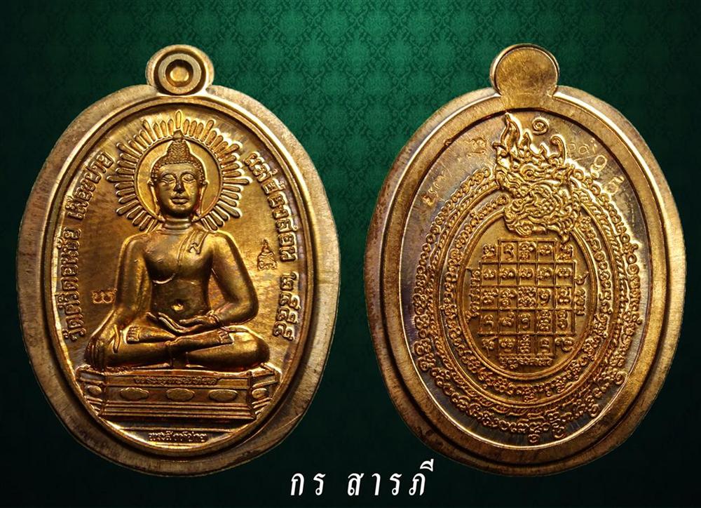 เหรียญพระสิงห์ปาย รุ่นแรก ไม่ตัดขอบ