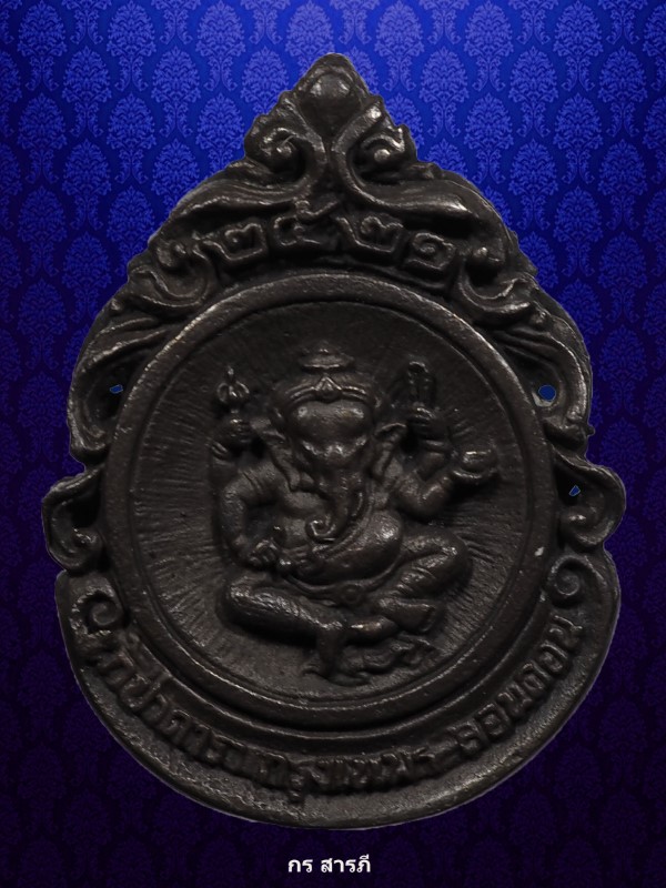 หลวงปู่แหวน ผ้าป่าลอนดอน ปี2521